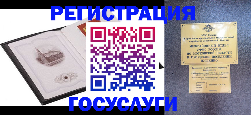 временная регистрация для школы в Гусеве